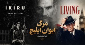 کتاب مرگ ایوان ایلیچ
