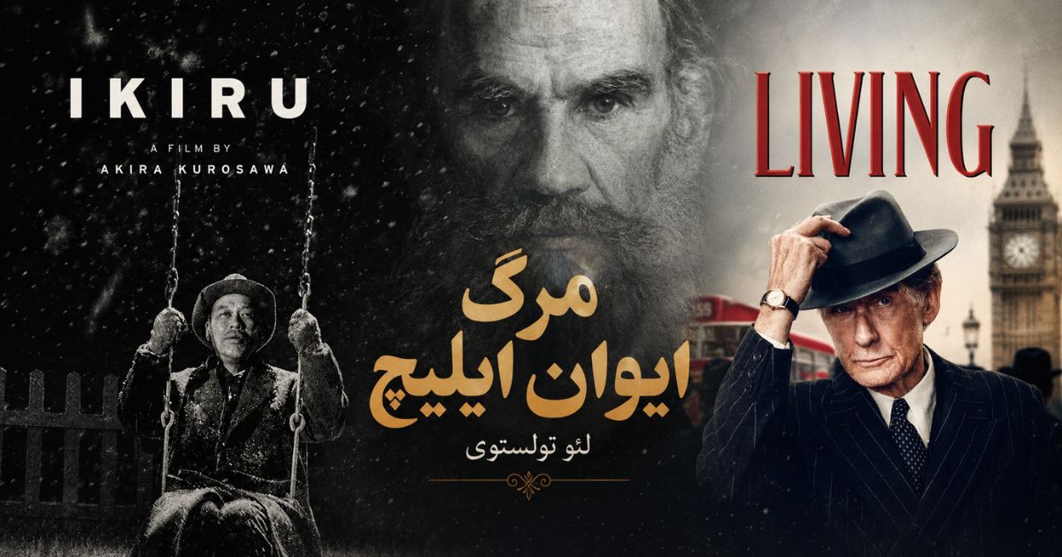 کتاب مرگ ایوان ایلیچ