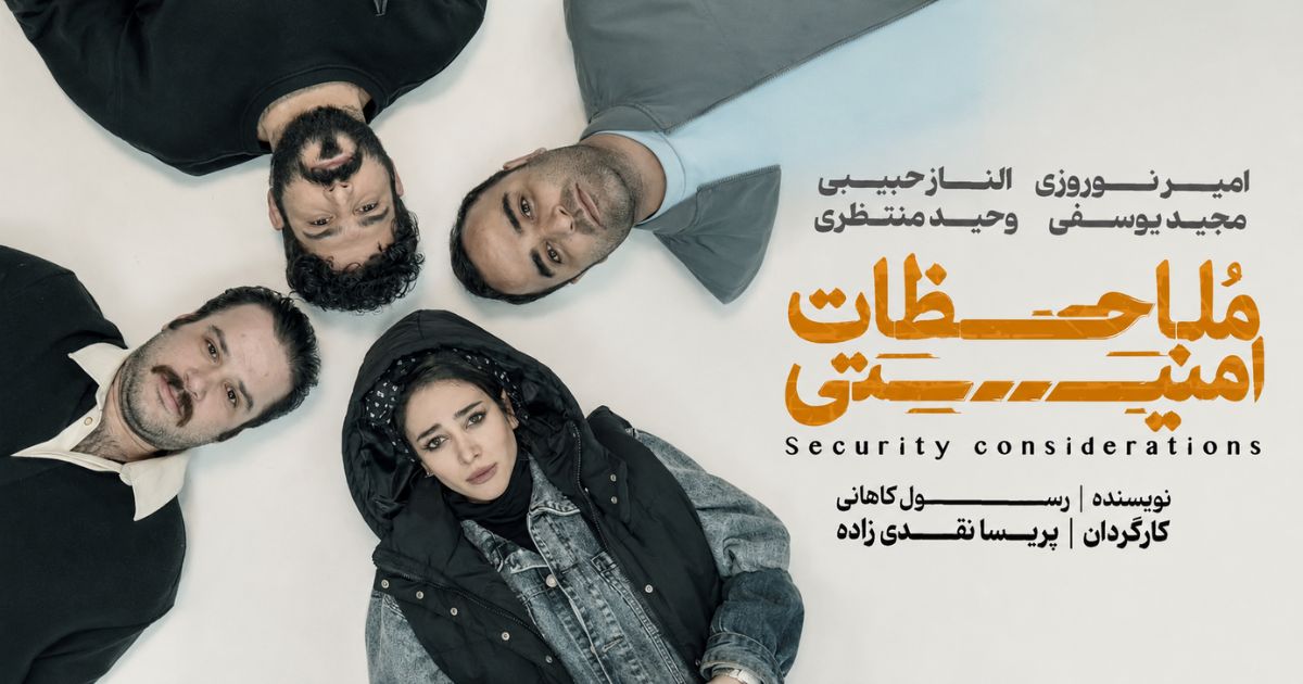پرفروش ترین تئاتر کمدی تهران تئاتر ملاحضات امنیتی