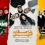 پرفروش ترین تئاتر کمدی تهران
