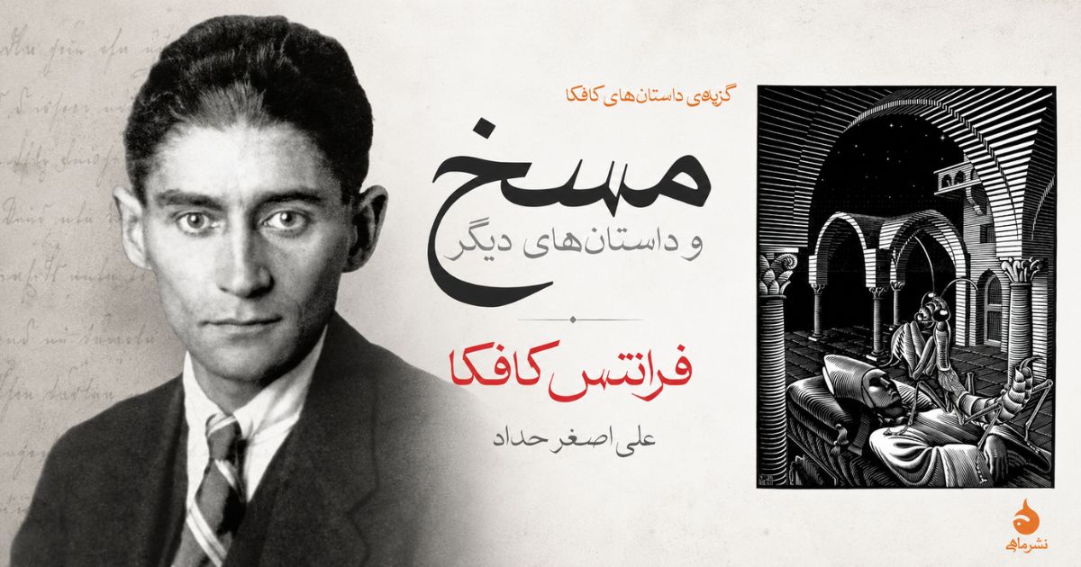 مسخ کافکا