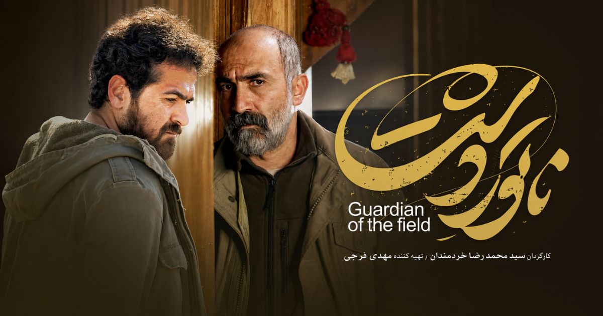 فیلم ناتور دشت