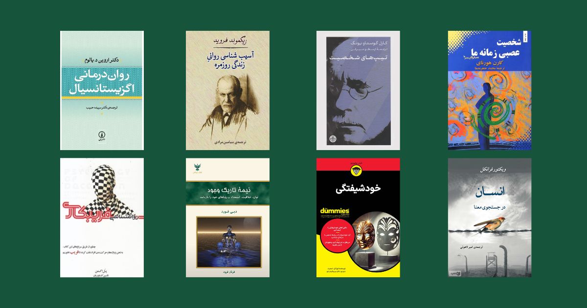 برترین کتاب های روانشناختی