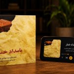 کتاب صوتی بامداد خمار