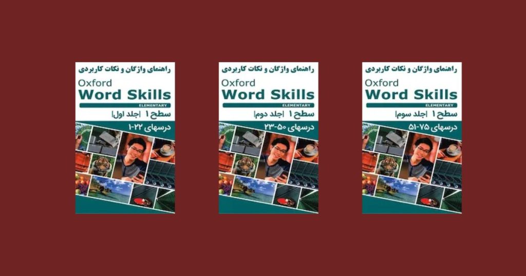 تابهایی برای افزایش دایره لغات انگلیسی