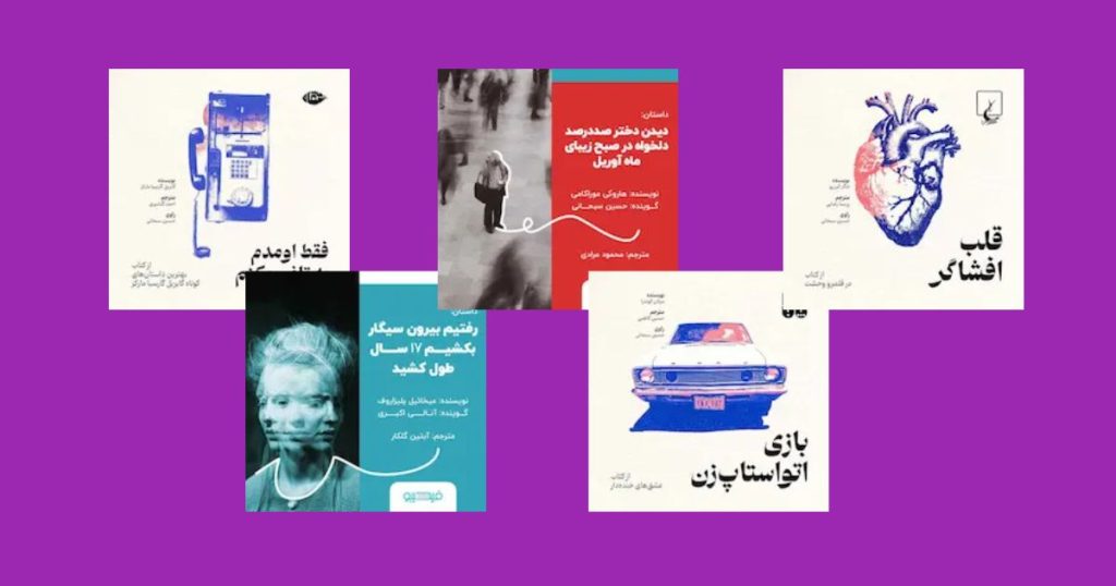 بهترین رمان های صوتی رایگان