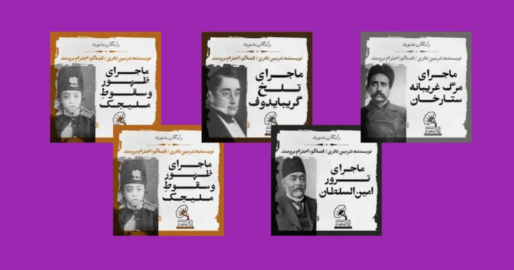 رمان صوتی رایگان ایرانی