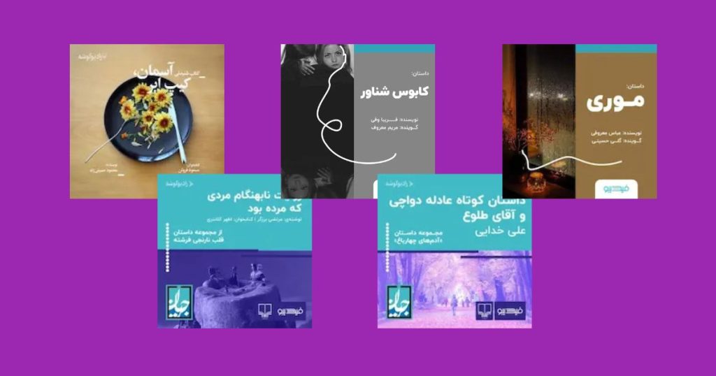 کتاب رایگان صوتی