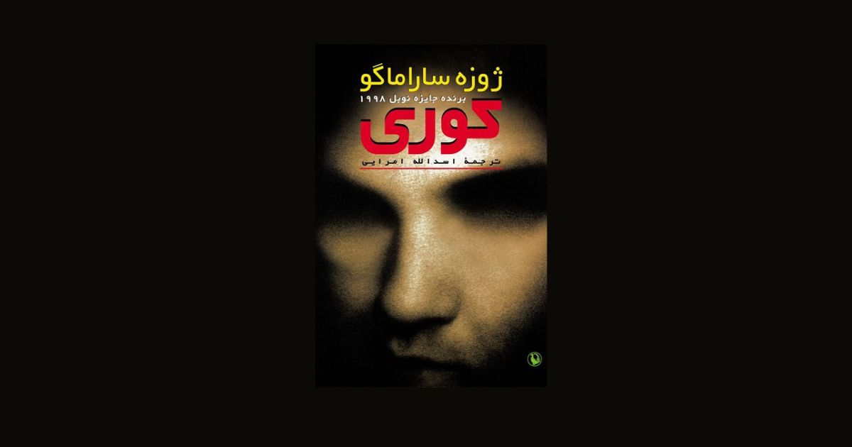 ترجمه اسدالله امرایی
